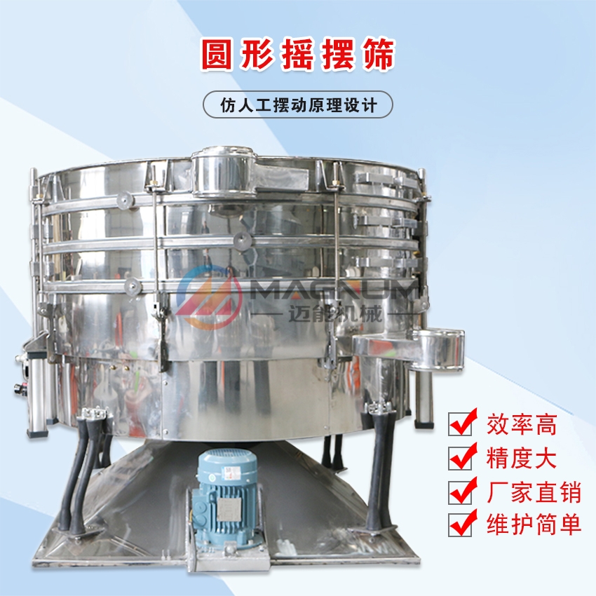 負極材料圓形搖擺篩